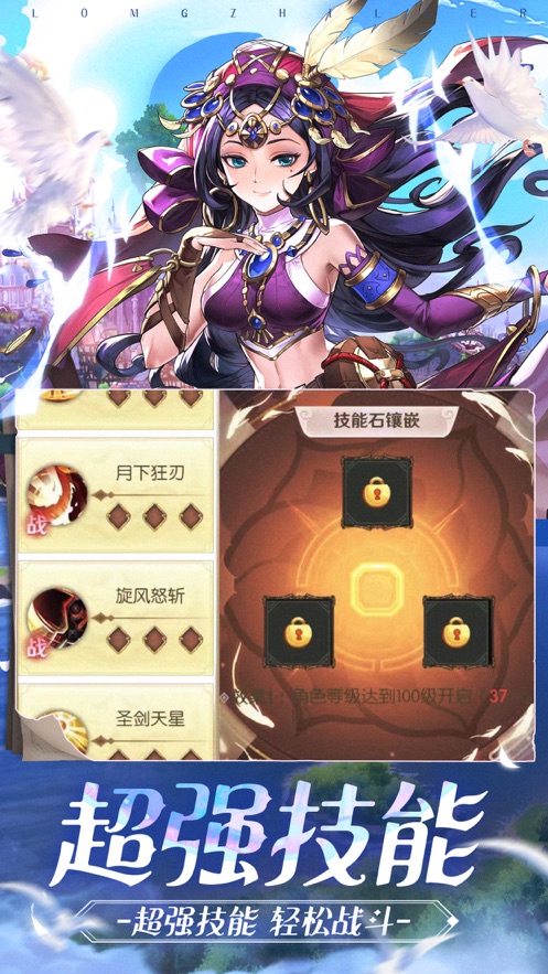 龍之獵人游戲安卓版截圖2