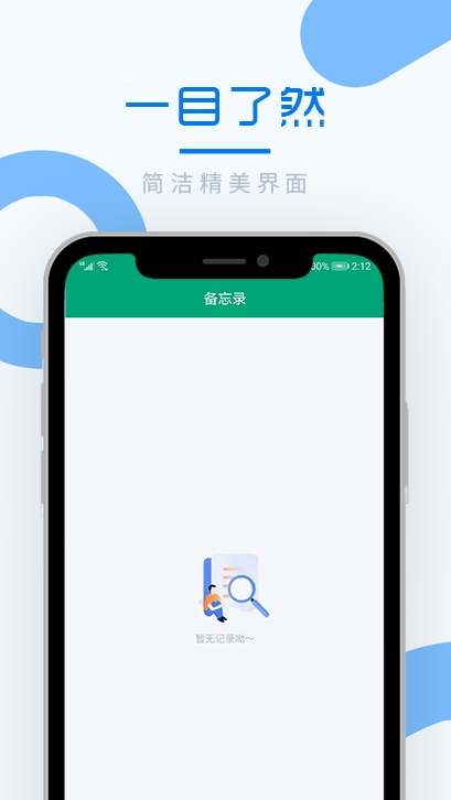 好享備忘錄app版截圖5