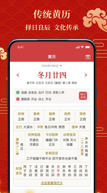 百家萬年歷app手機版截圖5