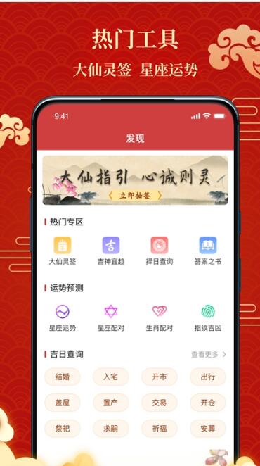 百家萬年歷app手機版截圖1