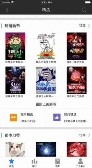 聽柳小說app截圖2