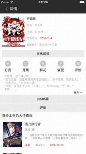 聽柳小說app截圖3
