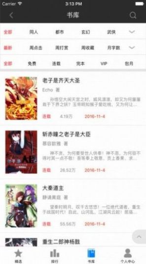 聽柳小說app截圖1