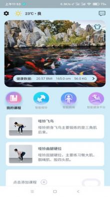 小喔健身app版截圖1