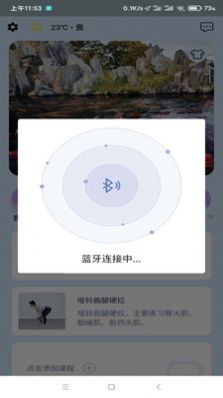 小喔健身app版截圖3