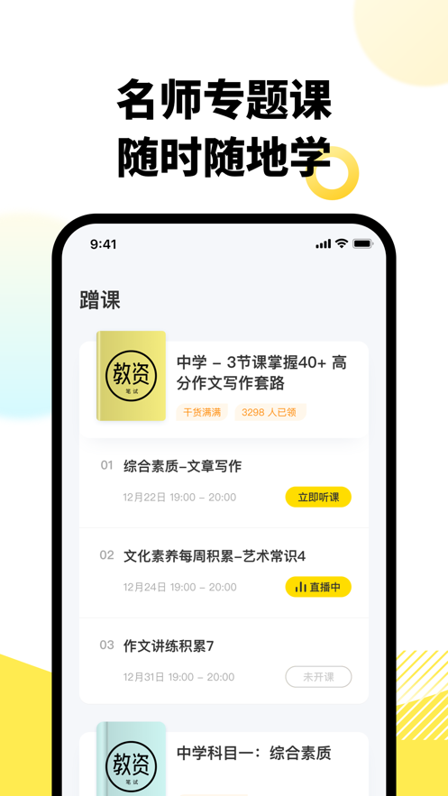 考蟲教師app版截圖2