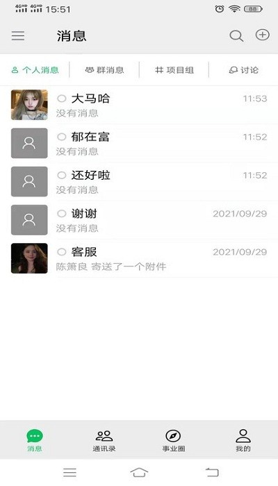 事業(yè)圈聊天軟件APP最新版截圖4