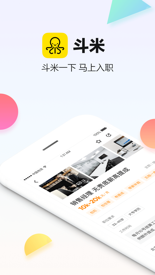 斗米招聘網(wǎng)app下載安裝截圖6
