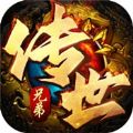 斬魔無雙之兄弟傳世手游版