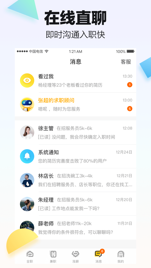 斗米招聘網(wǎng)app下載安裝截圖3