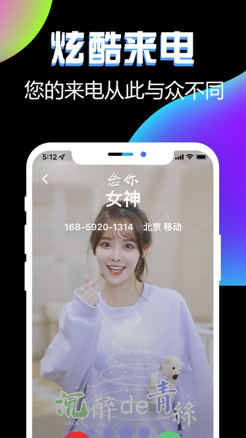 酷來電app下載安裝到手機(jī)最新版2021截圖4