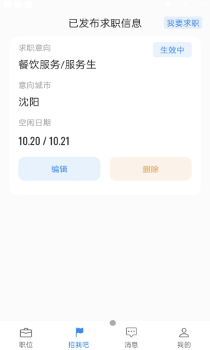 誠心兼職APP手機版截圖3