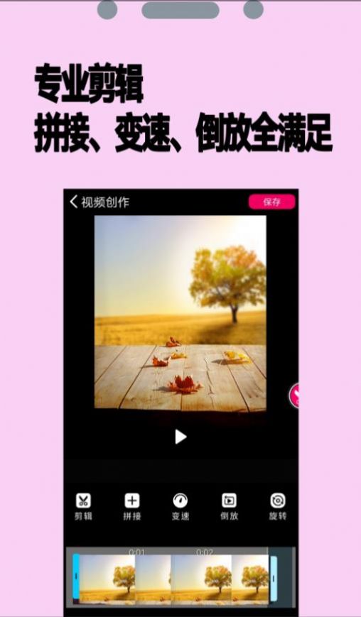 PR剪輯師app安卓版截圖2