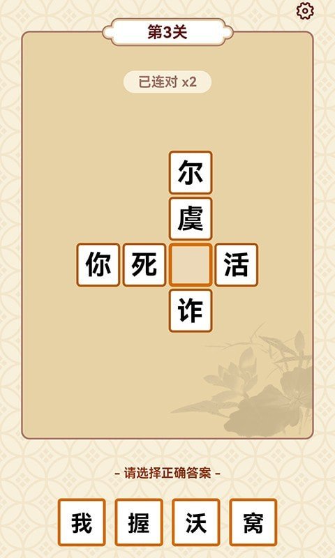 成語(yǔ)富豪街游戲領(lǐng)紅包版截圖3