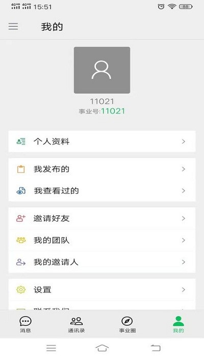 事業(yè)圈聊天軟件APP最新版截圖1