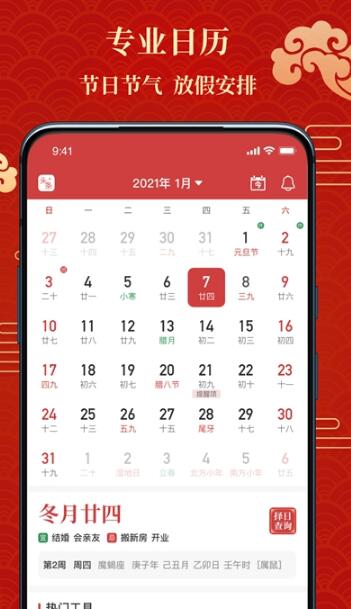 百家萬年歷app手機版截圖3