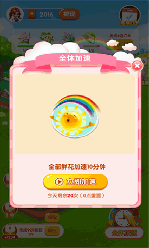 花兒的世界游戲領(lǐng)紅包版截圖1