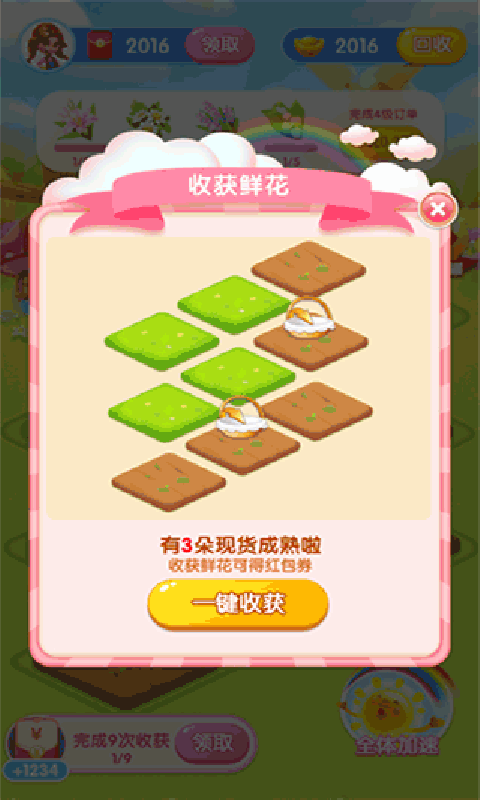 花兒的世界游戲領(lǐng)紅包版截圖3