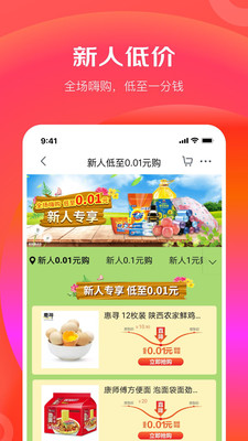 京东极速版app下载安装免费下载截图2: