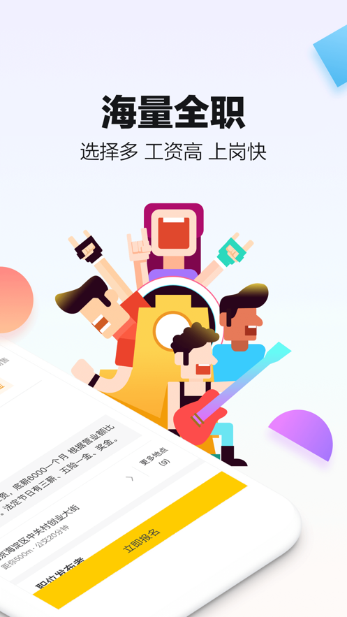 斗米招聘網(wǎng)app下載安裝截圖1
