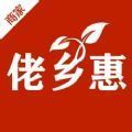佬鄉(xiāng)惠商家app手機(jī)版