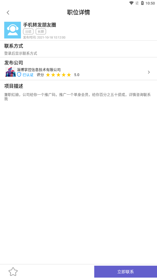 冠準(zhǔn)兼職app安卓版截圖3