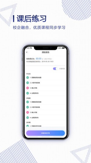 正保云課堂會計學(xué)生端app截圖2