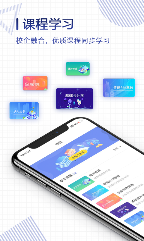 正保云課堂會計學(xué)生端app截圖4