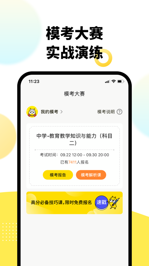 考蟲教師app版截圖1
