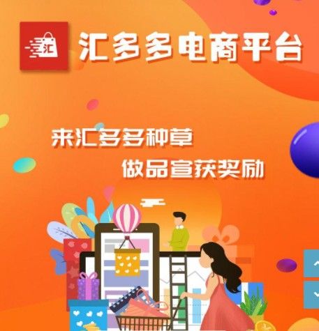 匯多多廣告電商App版截圖3