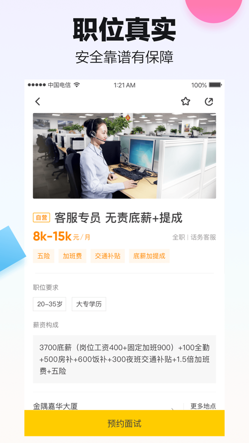 斗米招聘網(wǎng)app下載安裝截圖2