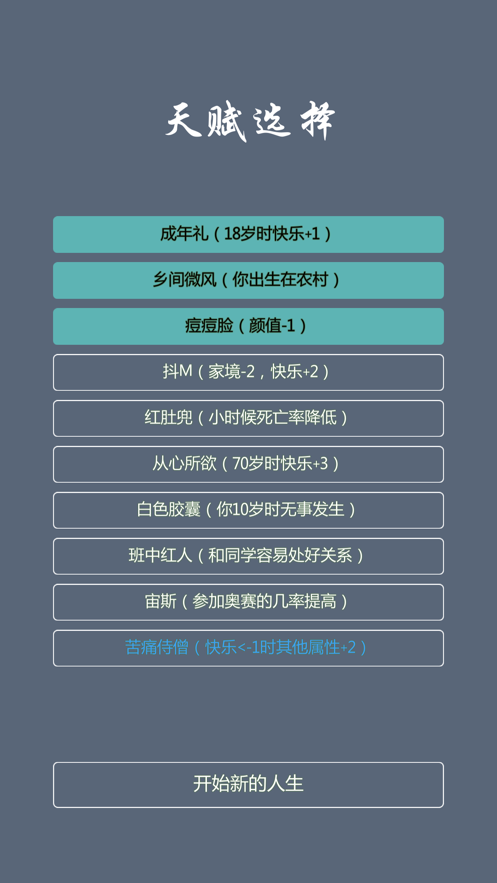 人生修仙模擬器游戲手機版下載截圖2