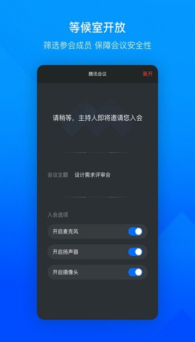 騰訊會(huì)議app下載安卓手機(jī)版2022最新版截圖2