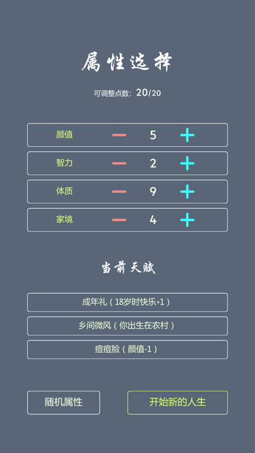 人生修仙模擬器游戲手機版下載截圖3