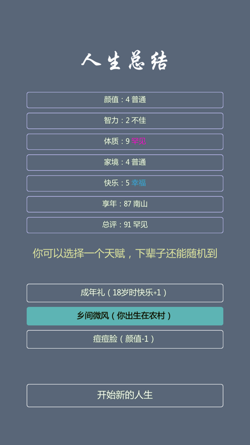 人生修仙模擬器游戲手機版下載截圖5