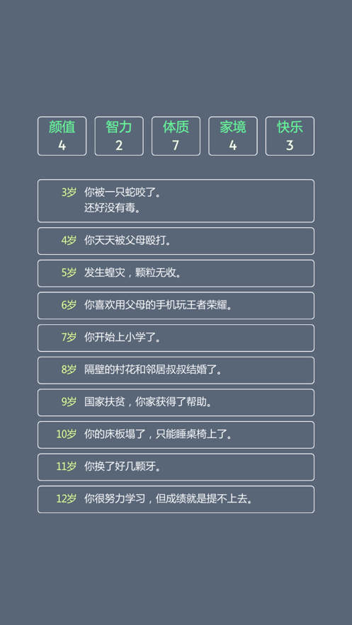 人生修仙模擬器游戲手機版下載截圖1