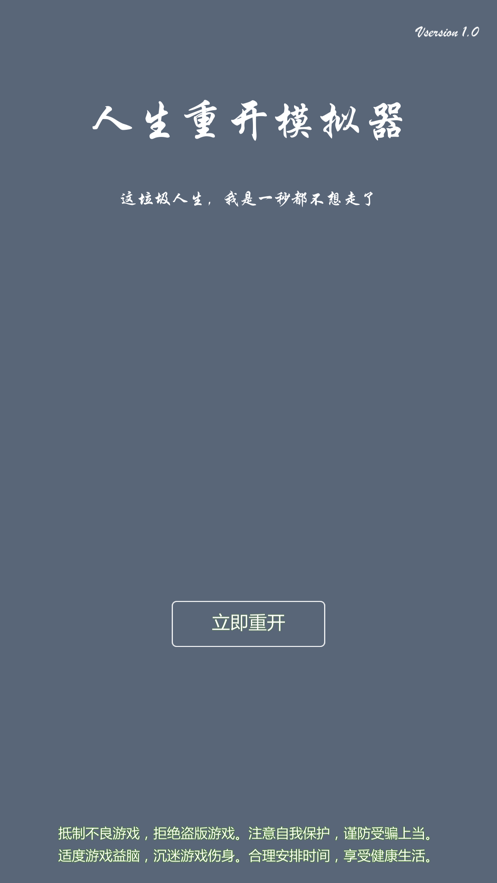 人生修仙模擬器游戲手機版下載截圖4