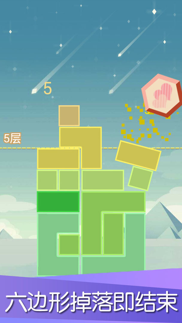平衡下落小游戲app免費下載最新版本截圖3