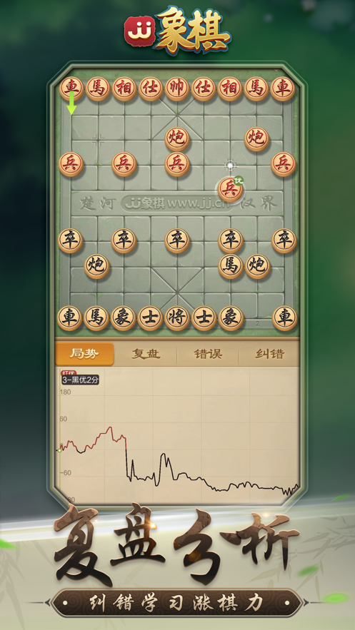 JJ象棋手機(jī)版最新版2021截圖3