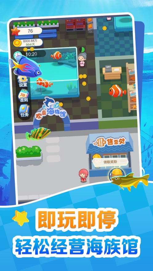 歡喜海族館游戲紅包版app截圖1
