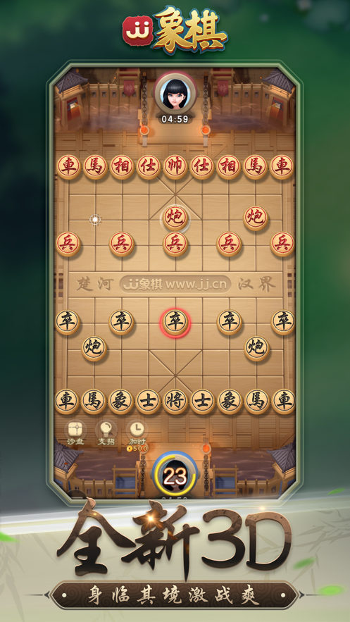JJ象棋手機(jī)版最新版2021截圖2