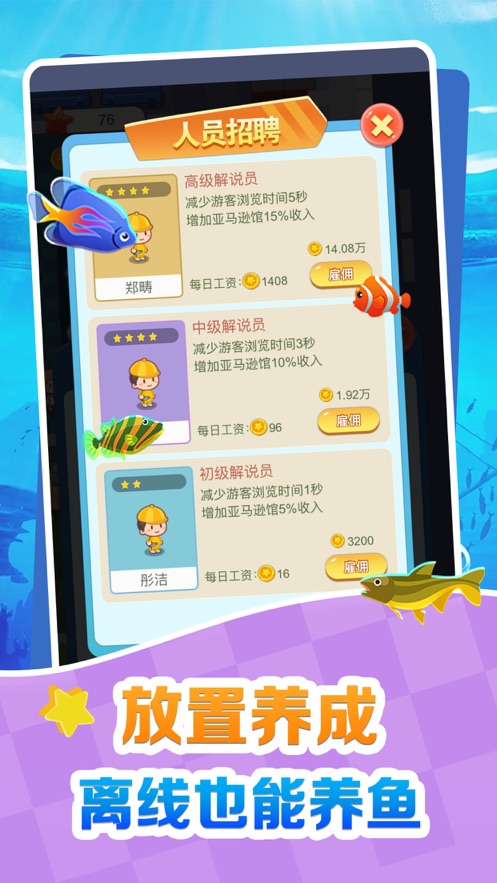 歡喜海族館游戲紅包版app截圖3
