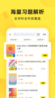 快對作業(yè)掃一掃秒出答案app截圖3