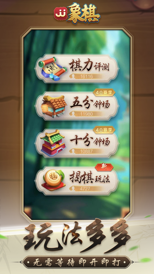 JJ象棋手機(jī)版最新版2021截圖1