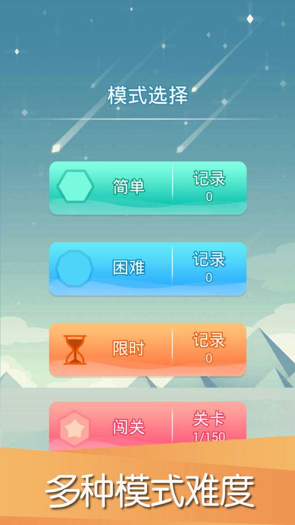 平衡下落小游戲app免費下載最新版本截圖2