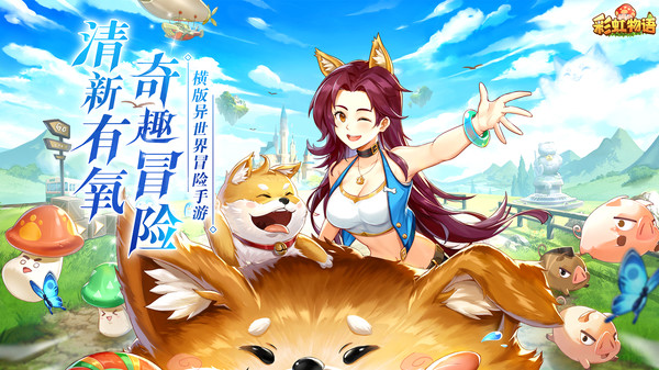 彩虹物語冒險(xiǎn)島手游截圖4