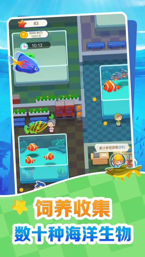 歡喜海族館游戲紅包版app截圖4