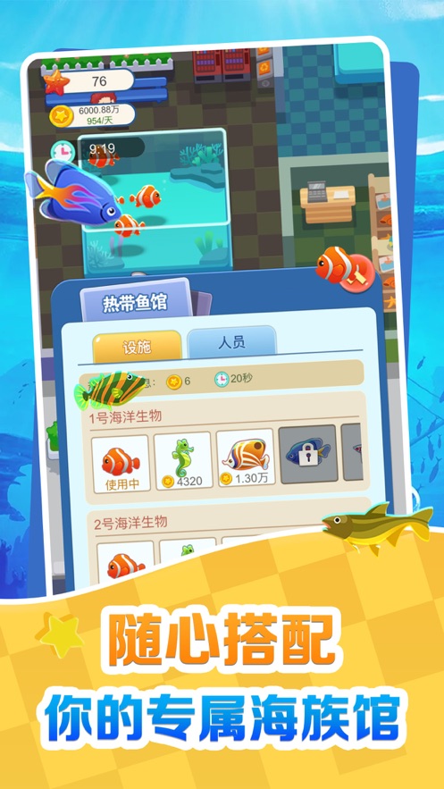 歡喜海族館游戲紅包版app截圖2