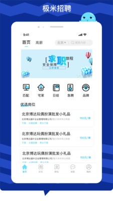 極米招聘app正版截圖5