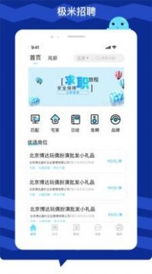 極米招聘app正版截圖3